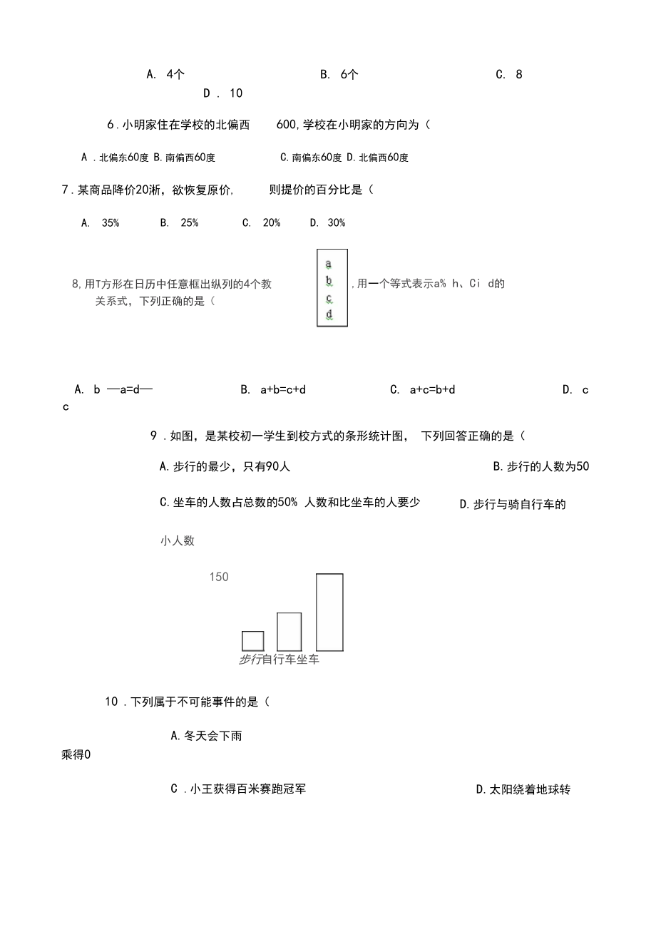 北师大版七年级数学(上册)期末测试卷.doc