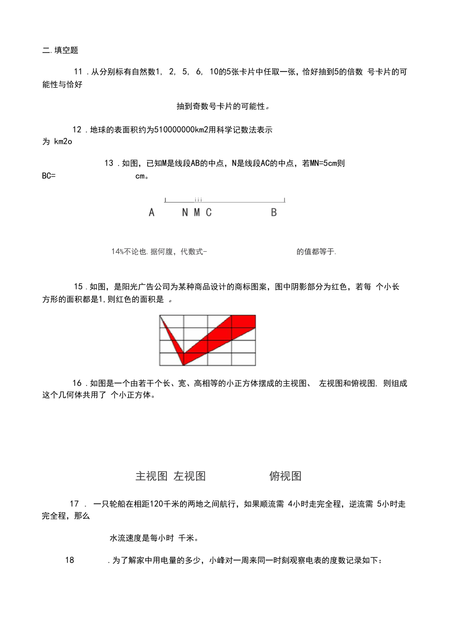 北师大版七年级数学(上册)期末测试卷.doc