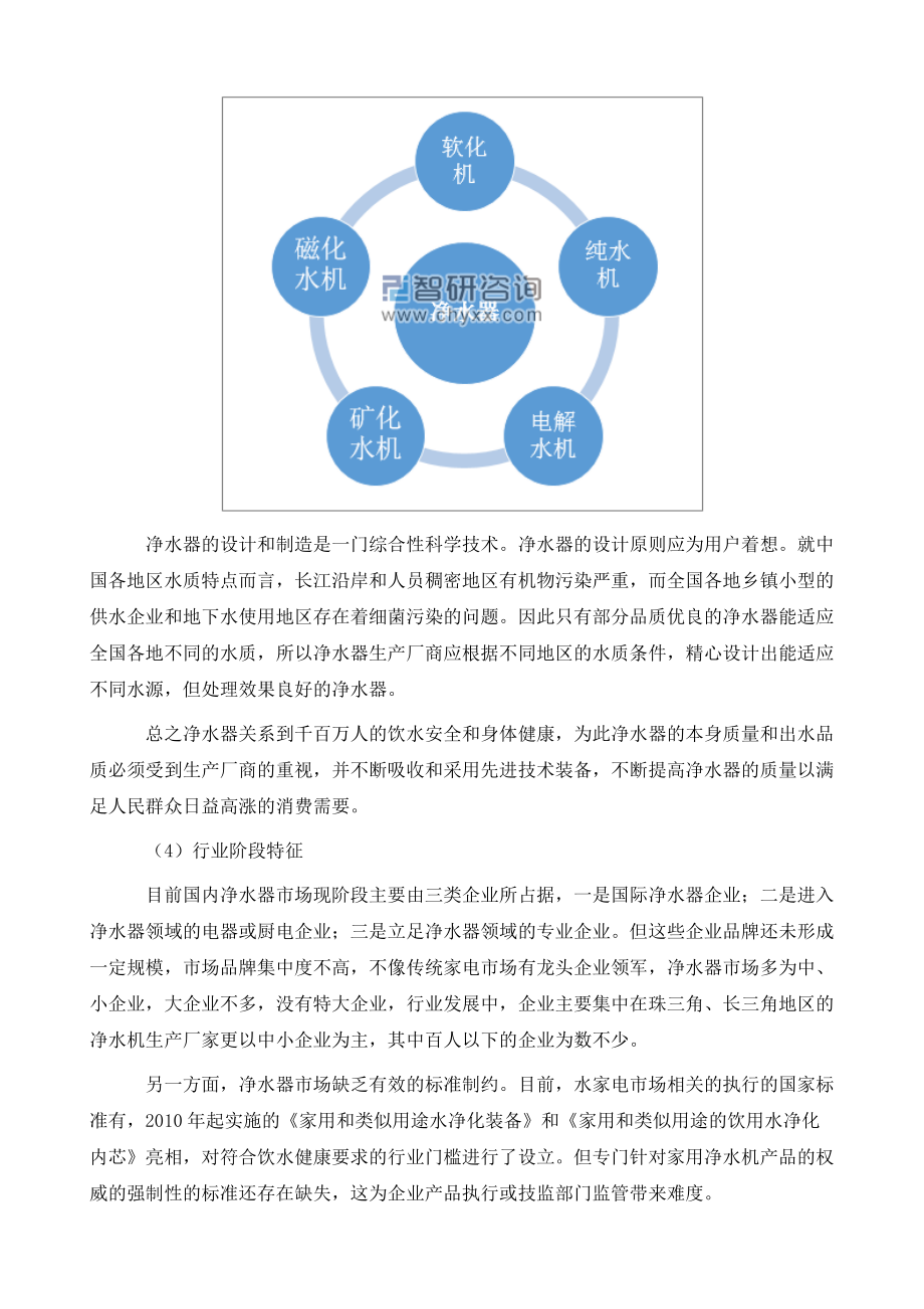 中国净水器行业发展现状及产品趋势家用净水器需求量增加线上销售渠道助力净水器市场拓展.doc