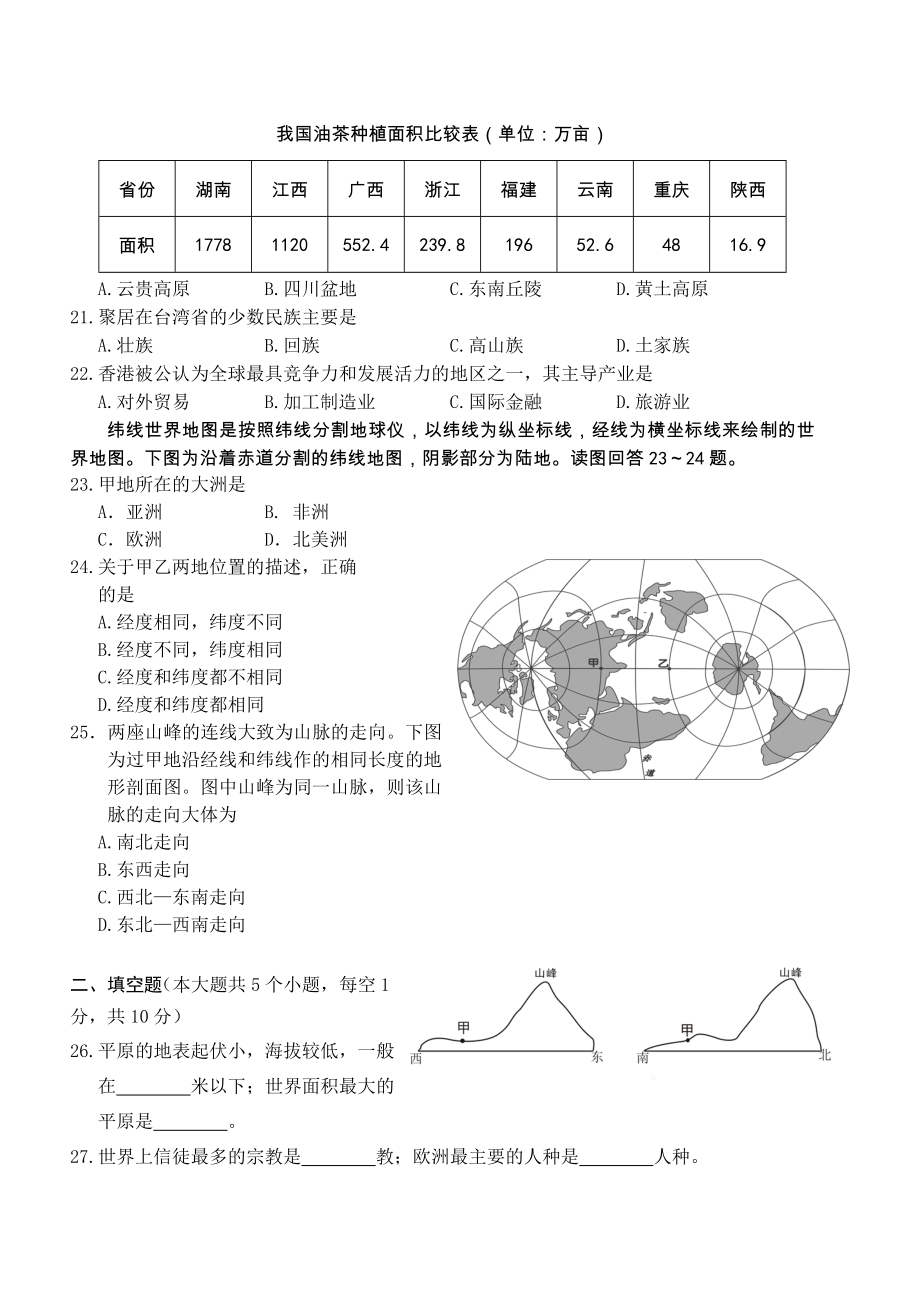 株洲中考地理试题及答案.doc