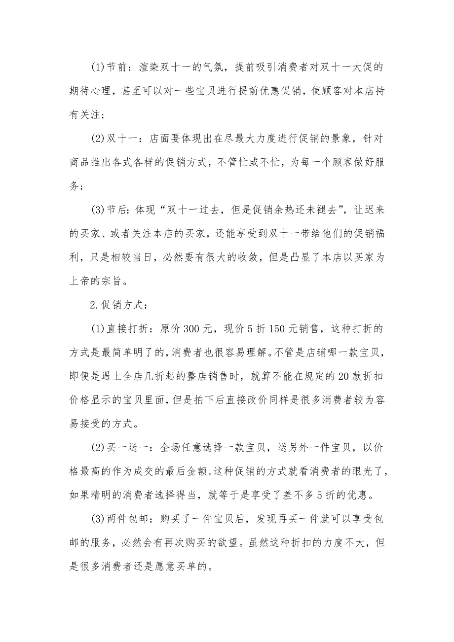 双十一营销策划书五篇双十一营销策划方案实用.doc