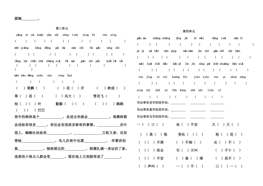 人教版语文四年级上册基础练习题目和答案.doc