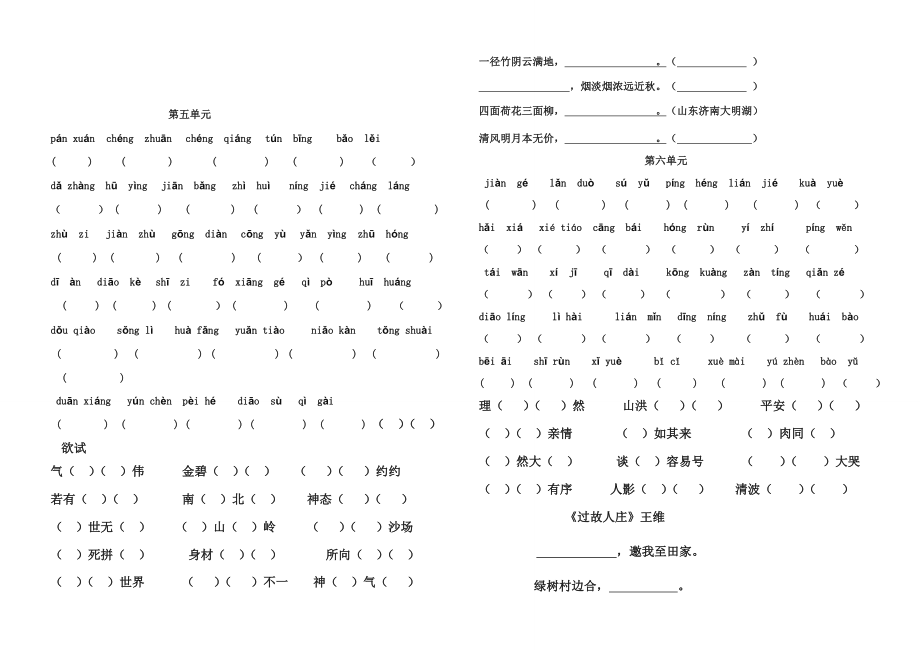 人教版语文四年级上册基础练习题目和答案.doc