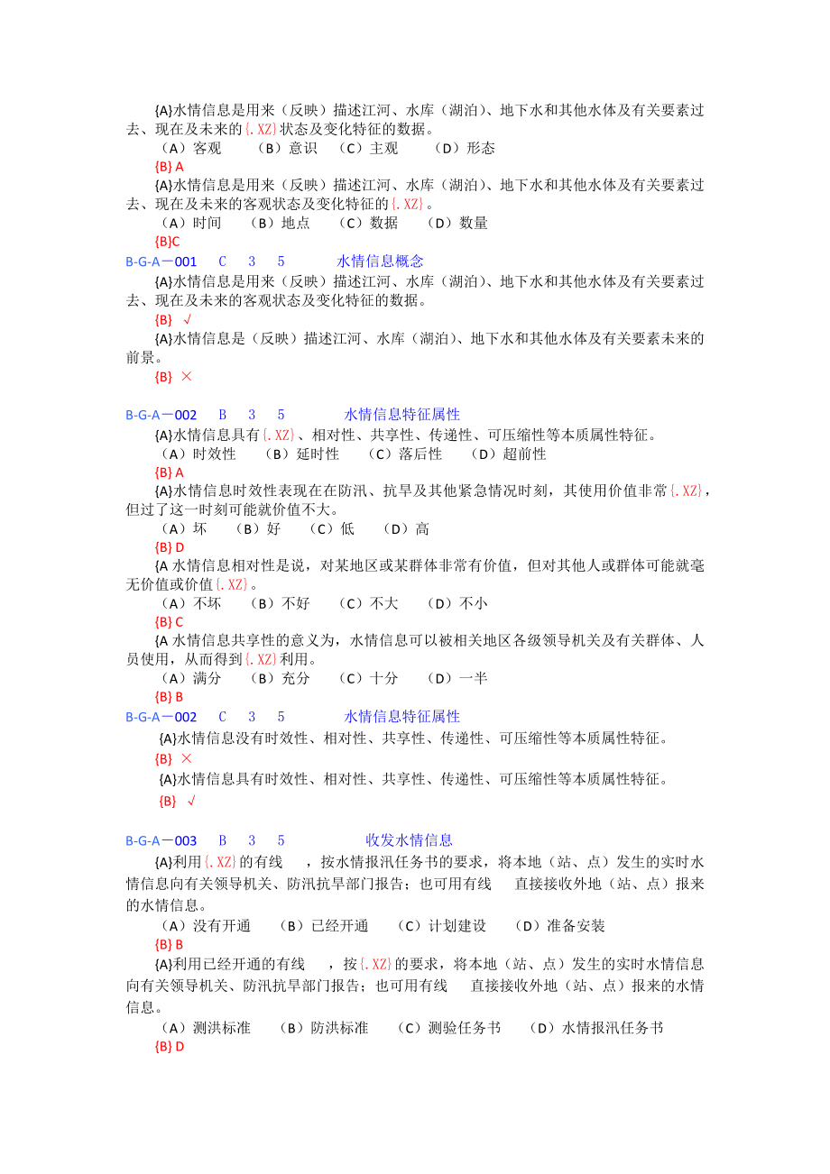 水文情报预报试题.doc