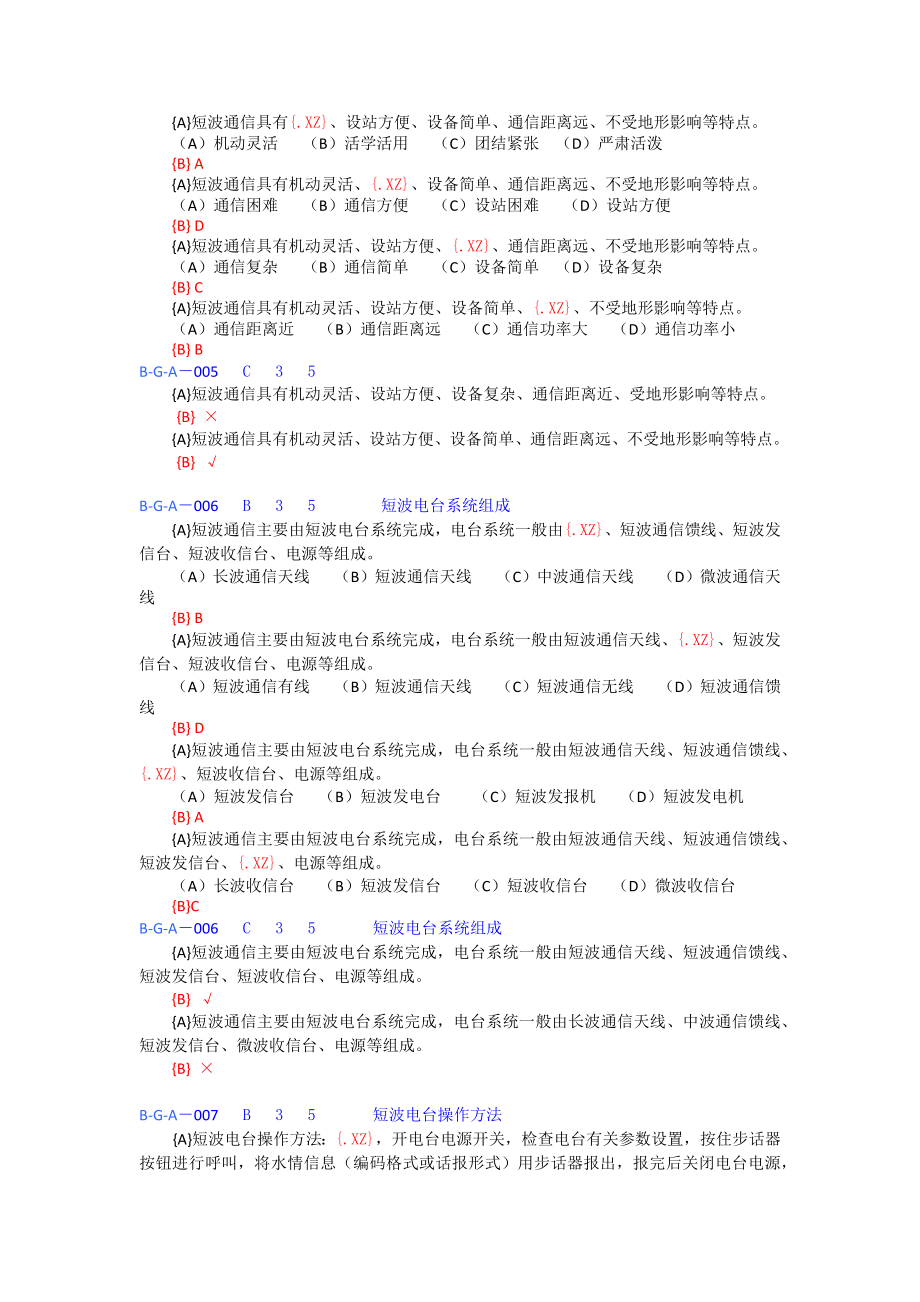 水文情报预报试题.doc