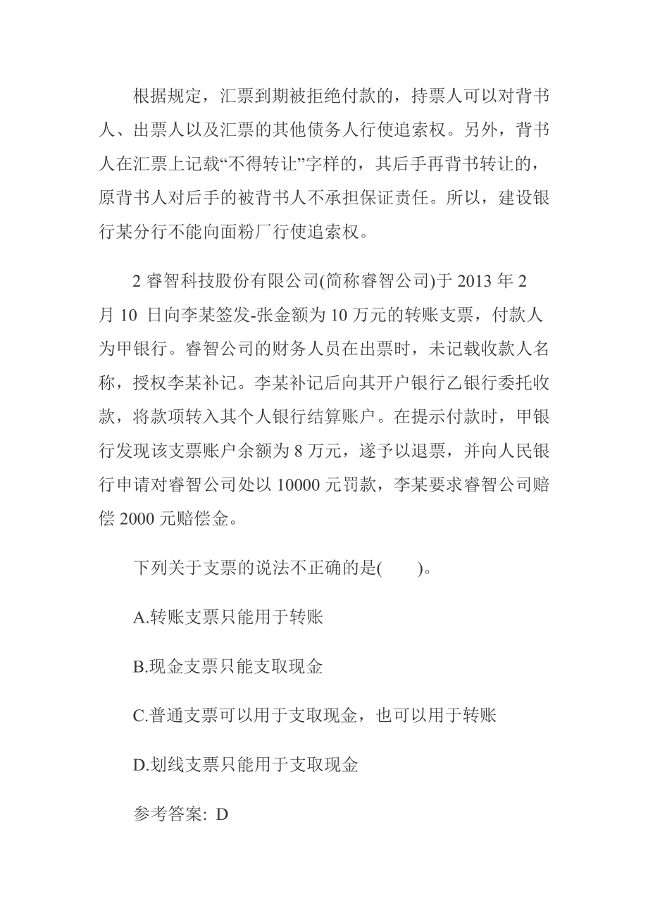 支付结算案例.doc