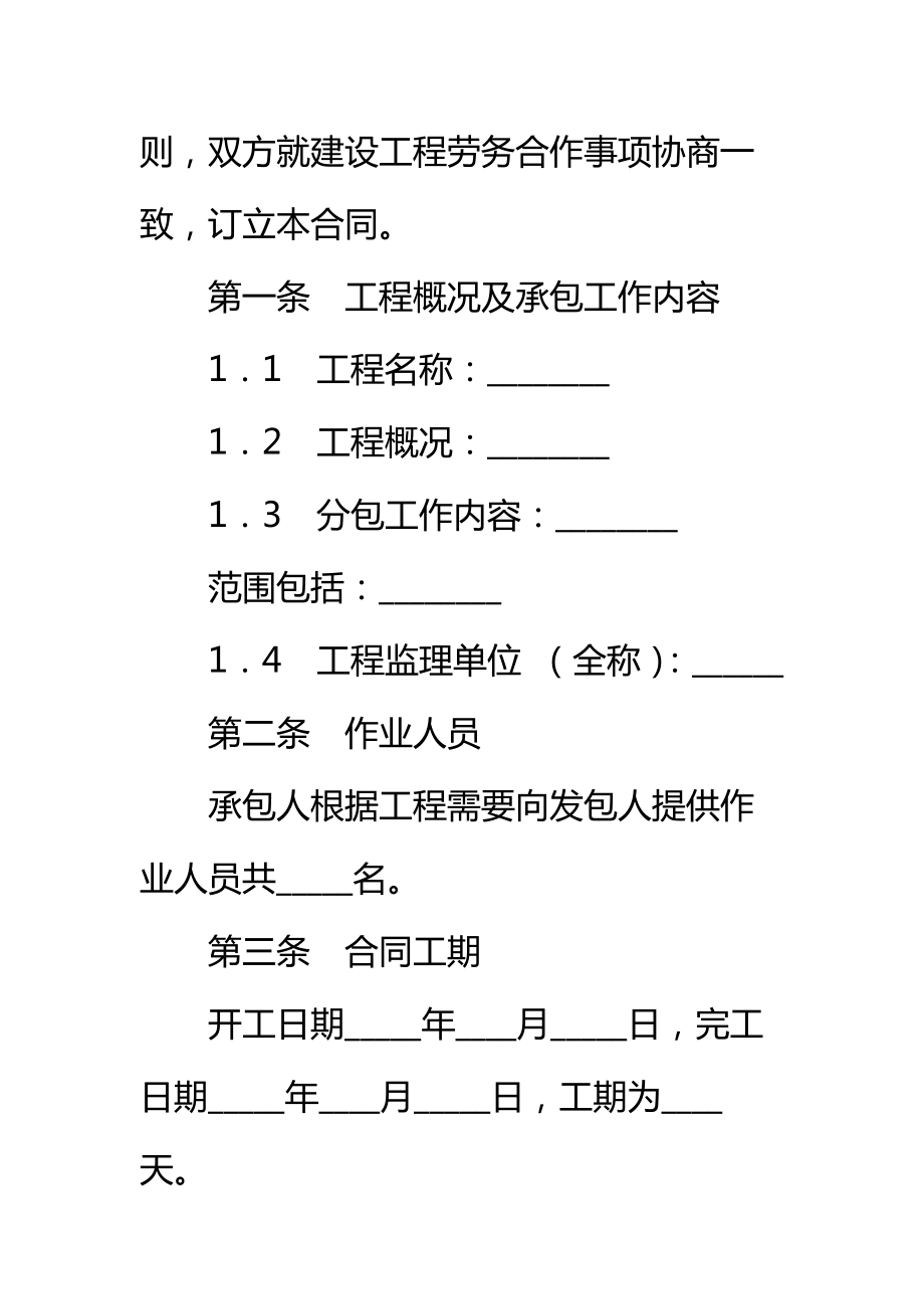 北京市建设工程劳务分包合同标准范本_1.doc