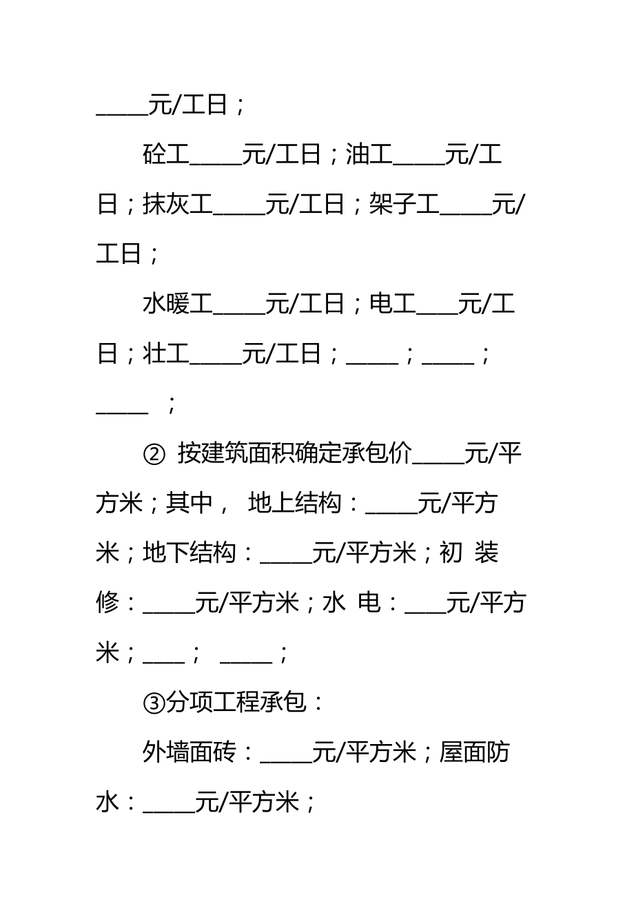 北京市建设工程劳务分包合同标准范本_1.doc