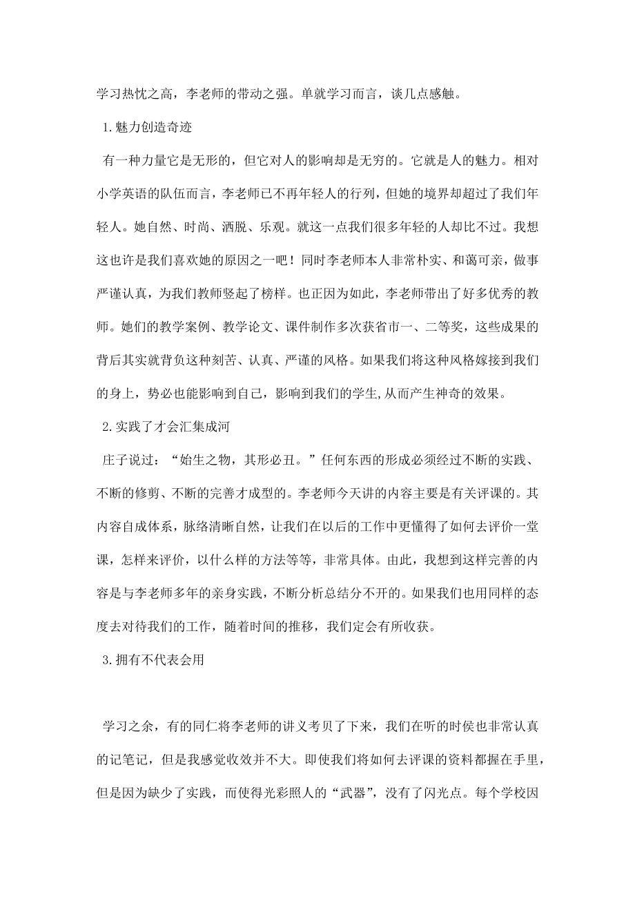 暑期小学英语教师学习心得体会.doc