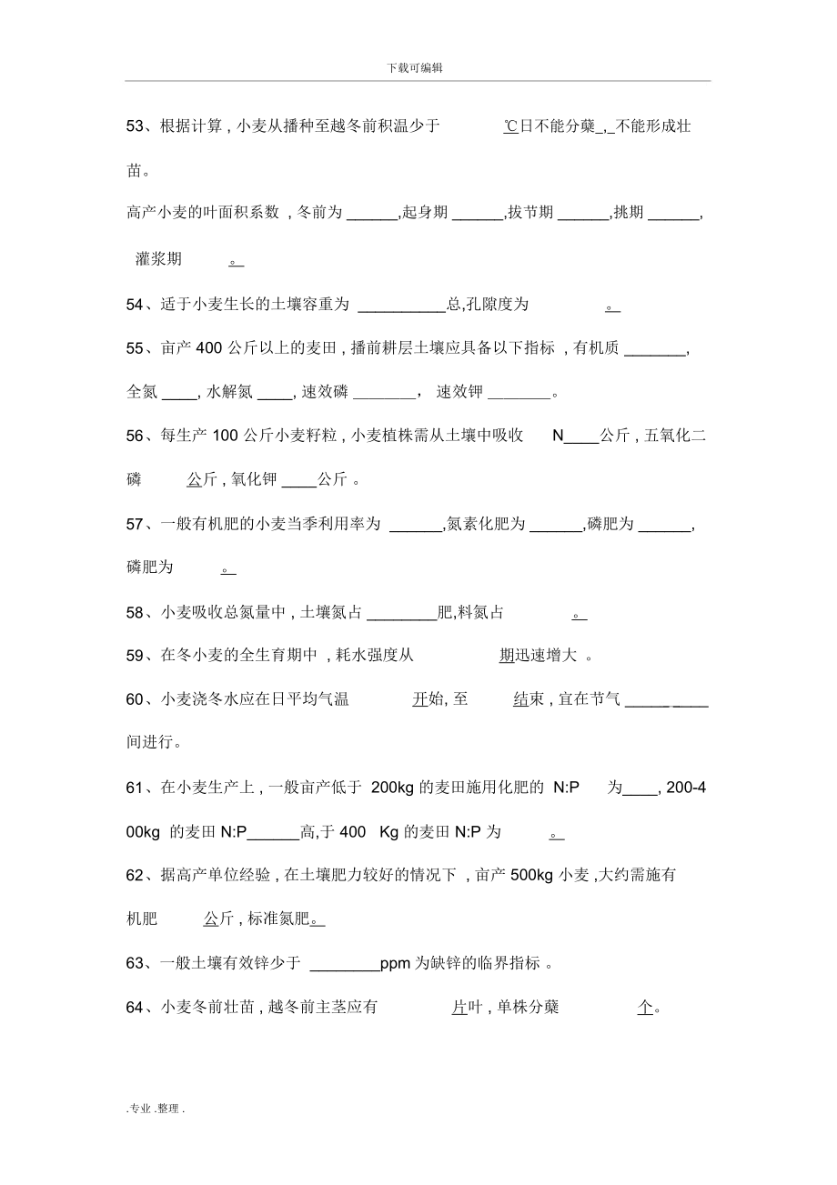 小麦栽培学试题库完整.doc