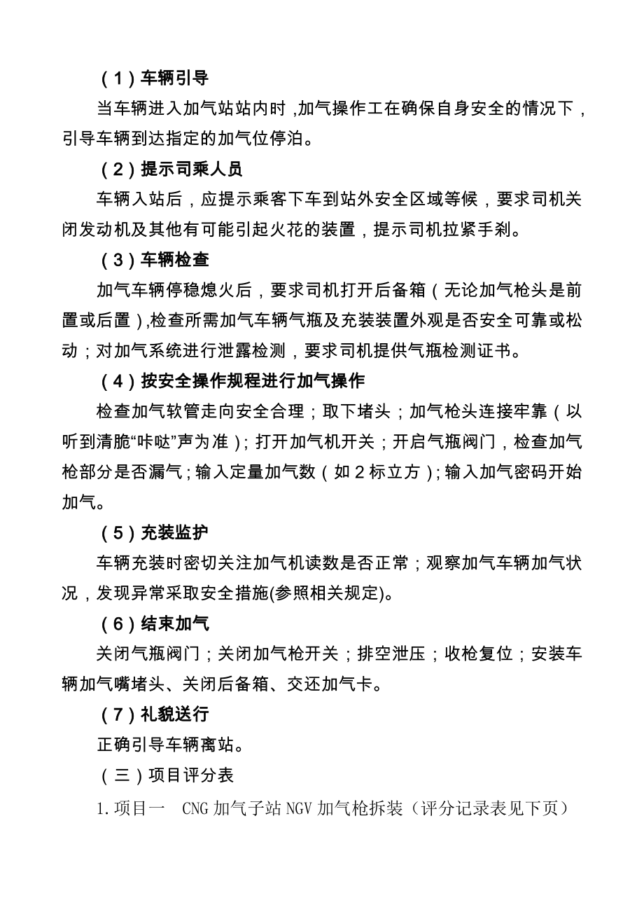 CNG场站加气工竞赛方案教学教材.doc