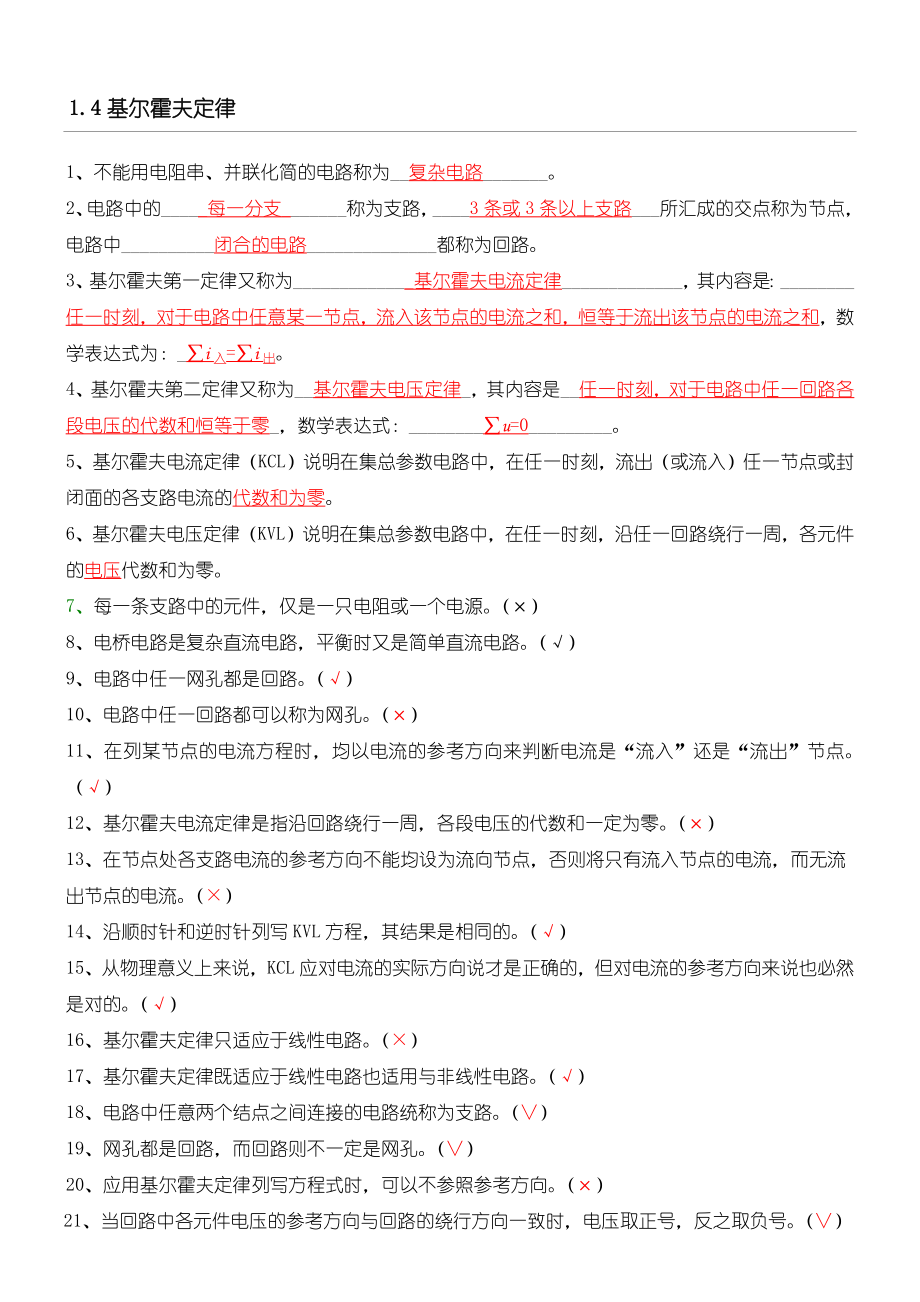 1.4基尔霍夫定律练习测试题(2).doc