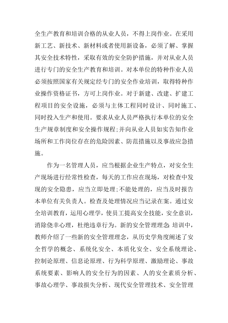 公司安全培训心得体会范文通用4篇.doc