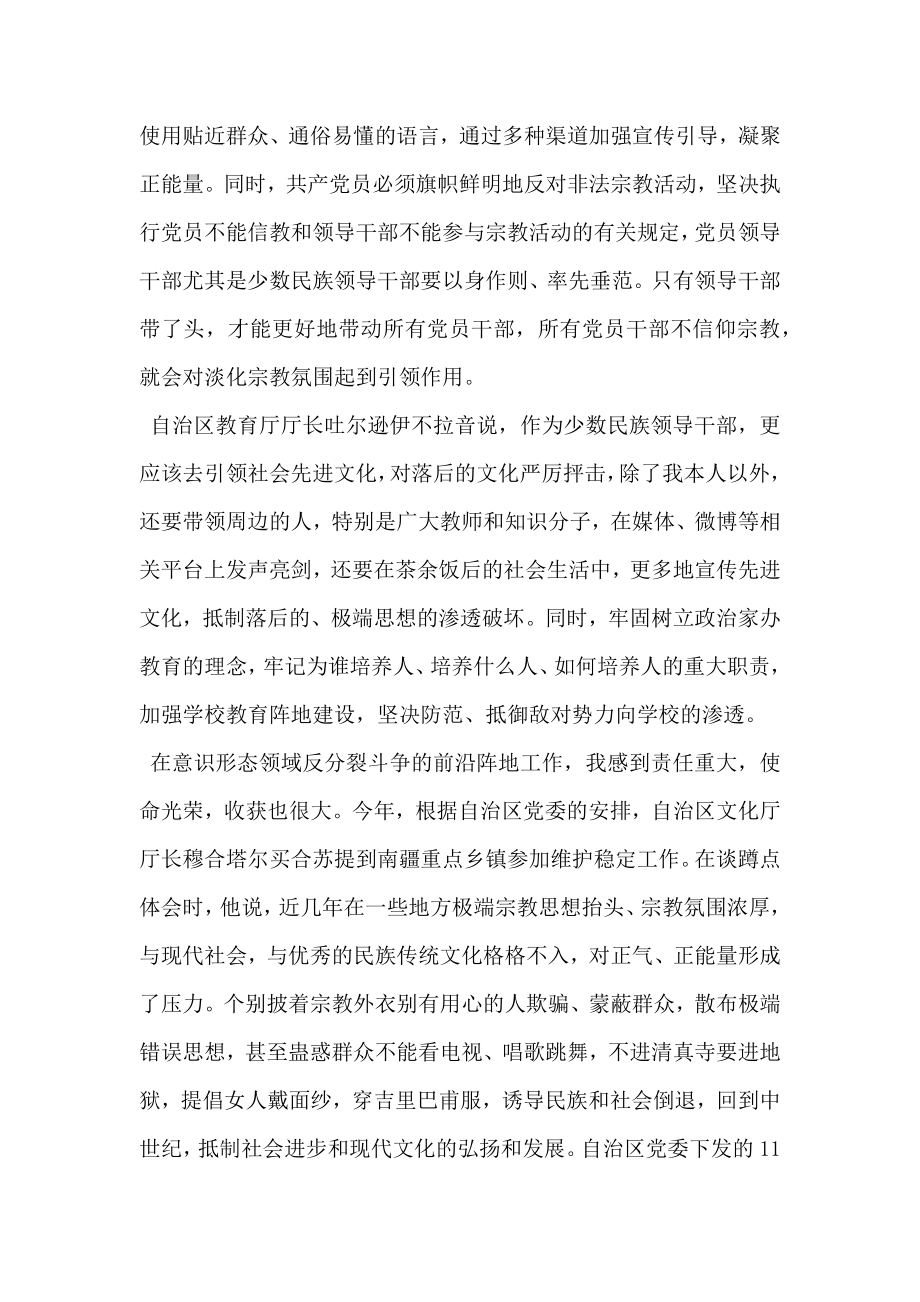 新疆教师敢于发声亮剑表态发言稿.doc