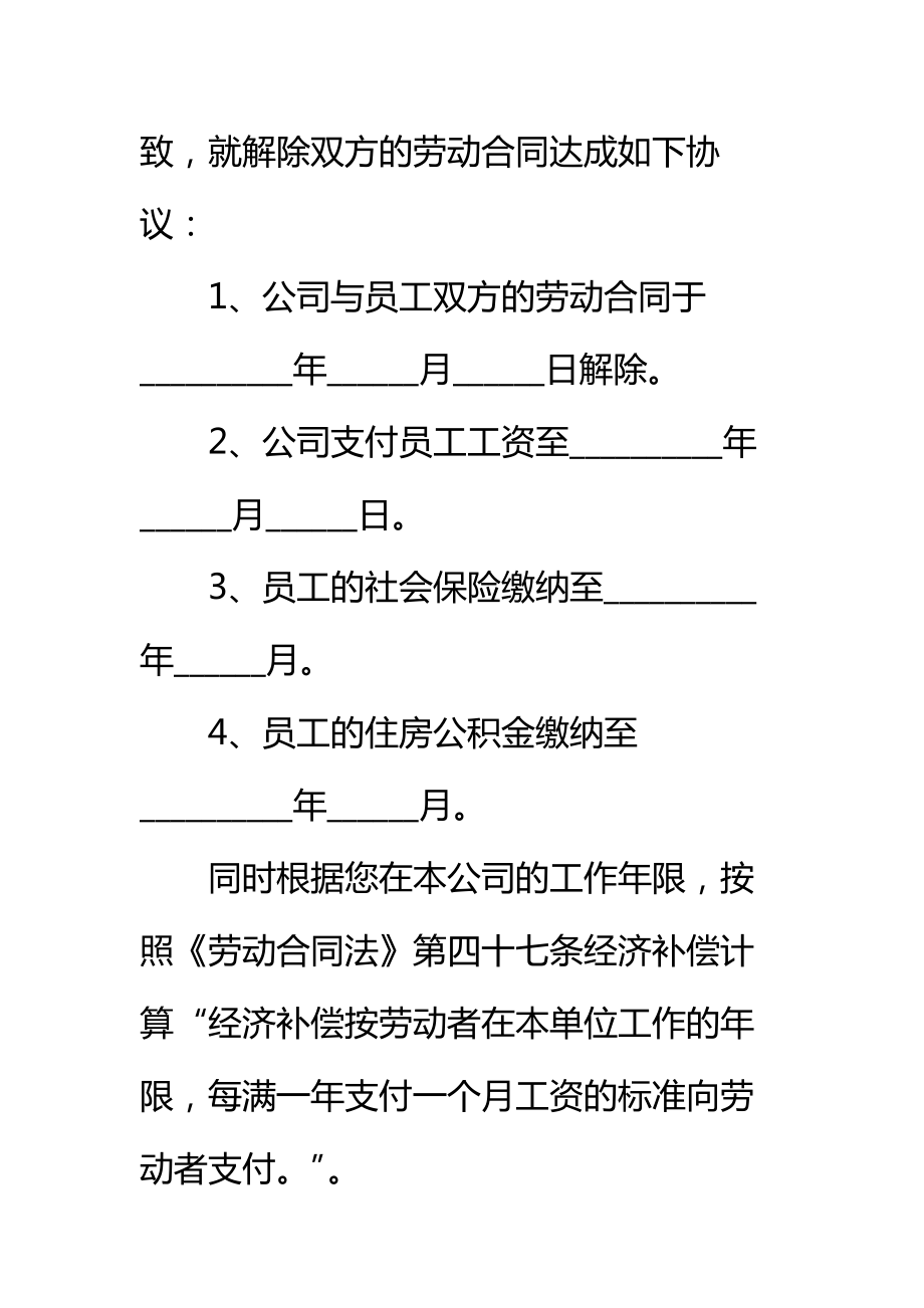 合同到期解除劳动合同协议书标准范本.doc