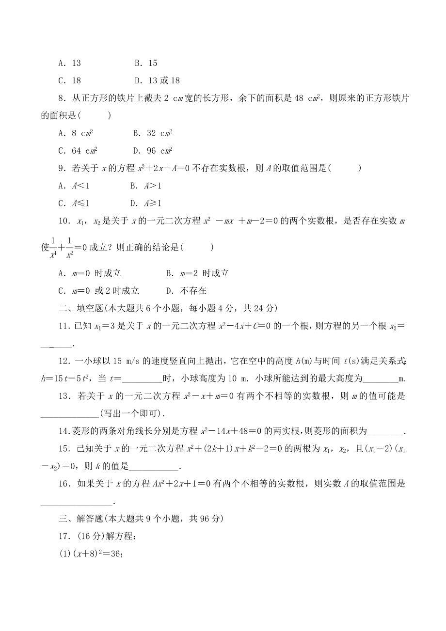 初中数学一元二次方程单元测试卷.doc