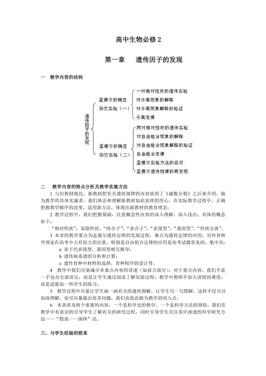 教学设计遗传因子的发现.doc