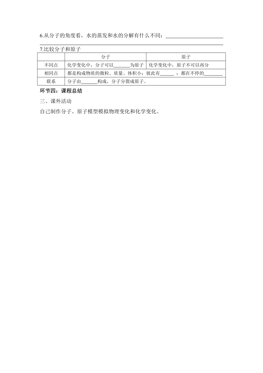 《分子和原子》第二课时教学设计.doc