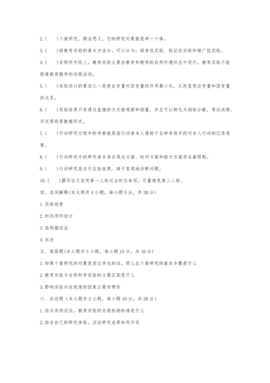 江南大学上半年小学教育科研第3阶段题目.doc