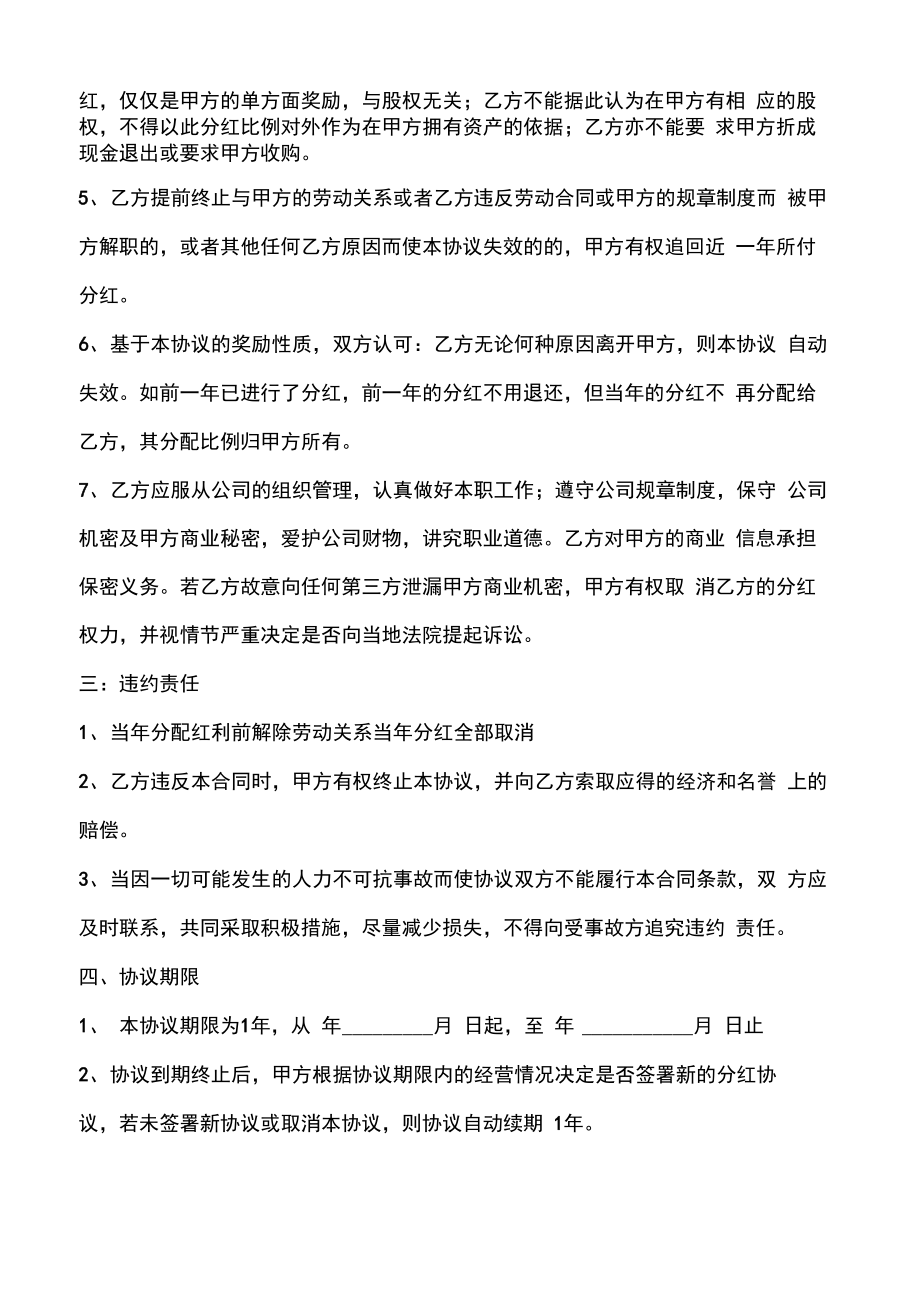 员工分红合作协议书合同范本模板方案.doc