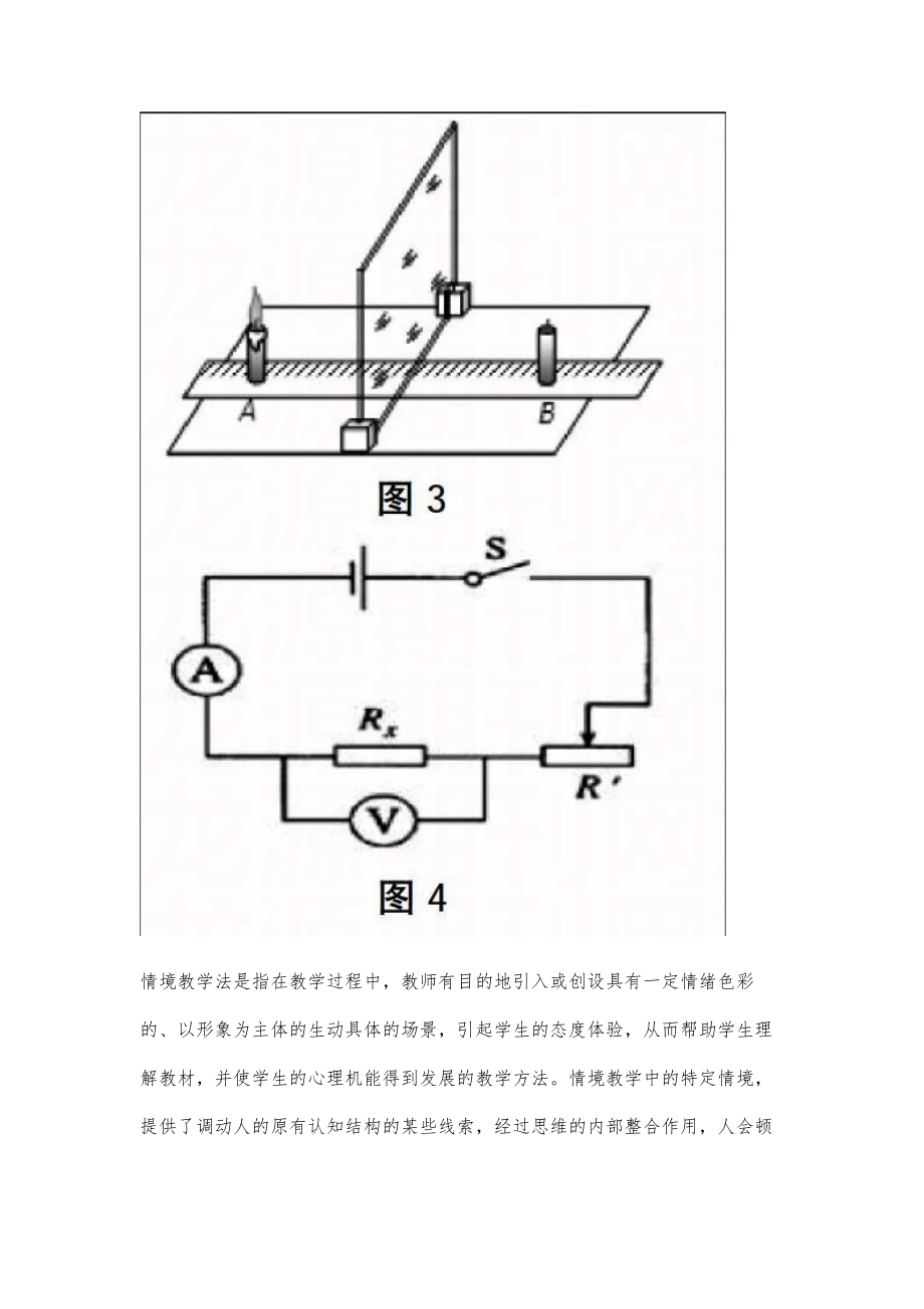 巧设情境提高课堂效率.doc