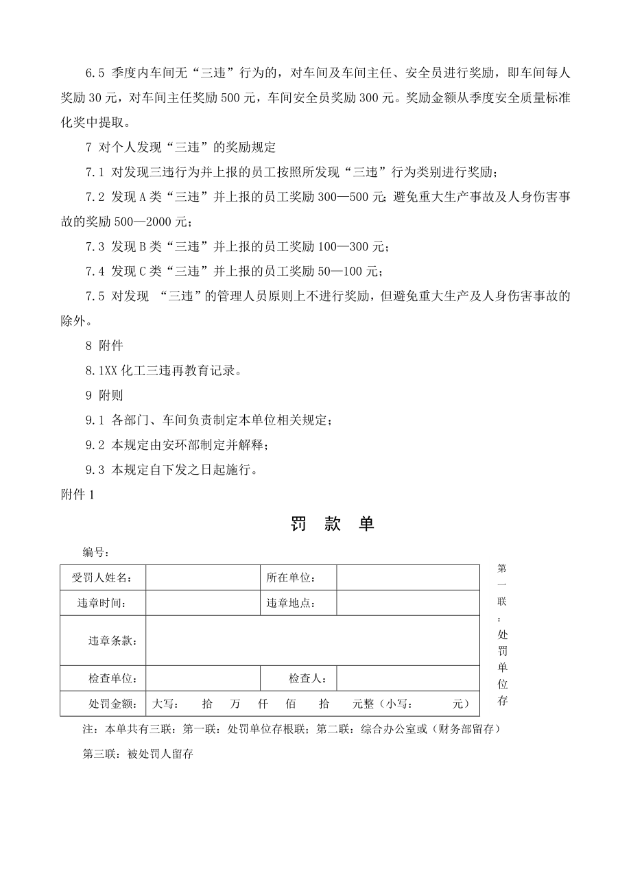 互保联保连带考核管理规定.doc