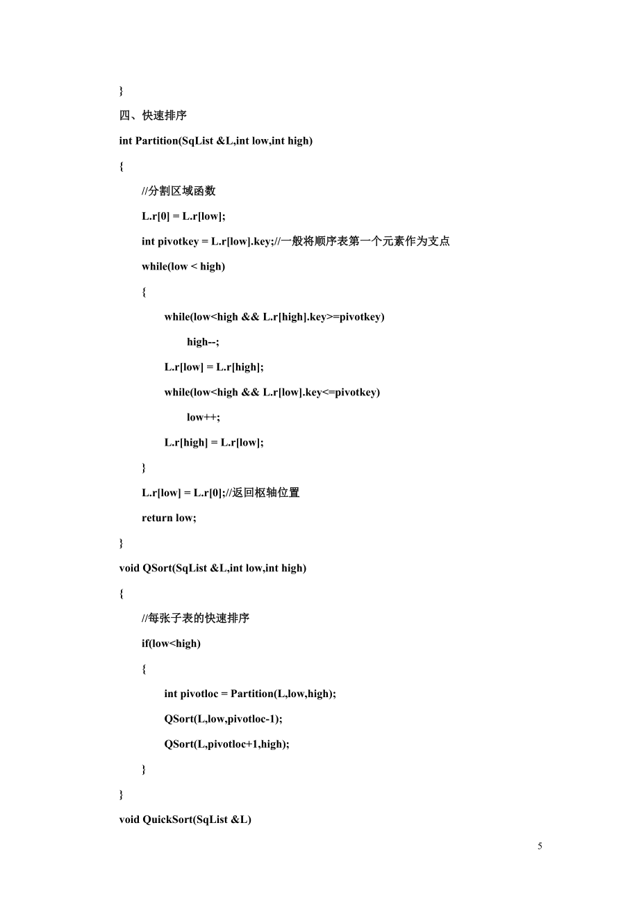 数据结构排序实验报告.doc