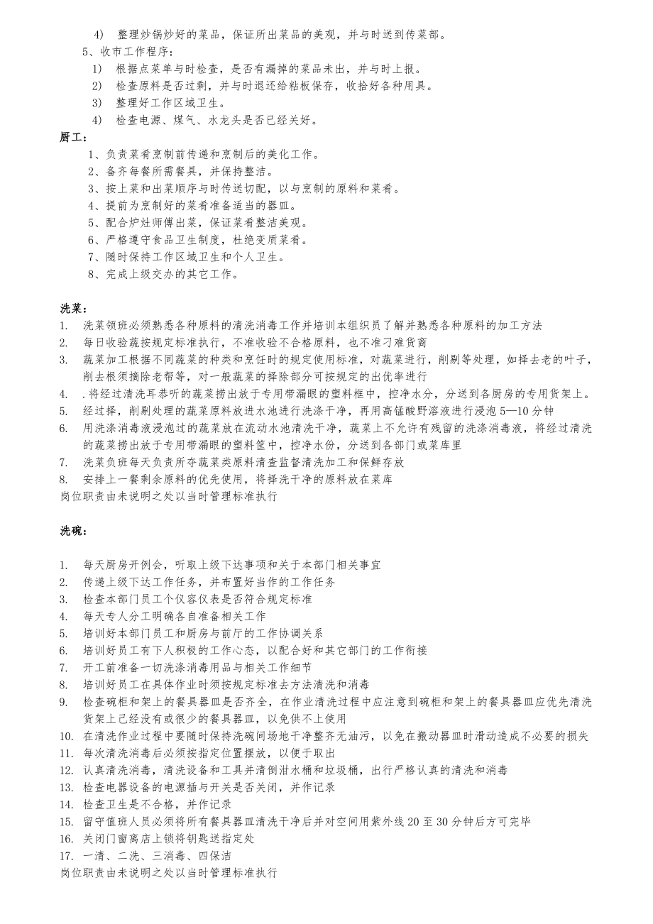 厨房各岗位的岗位职责和工作流程图.doc