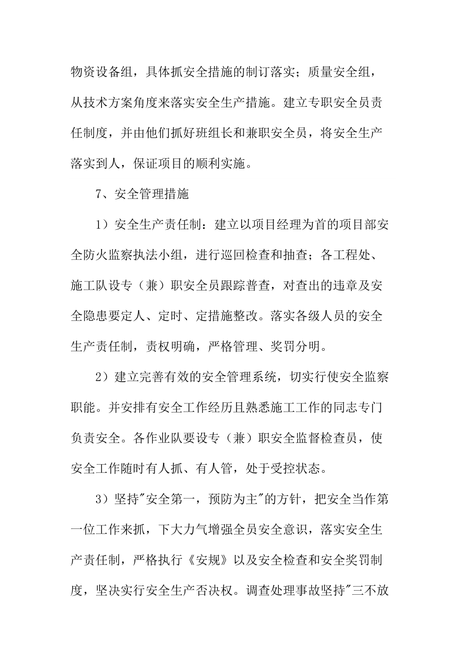 景区改造工程安全保障措施.doc