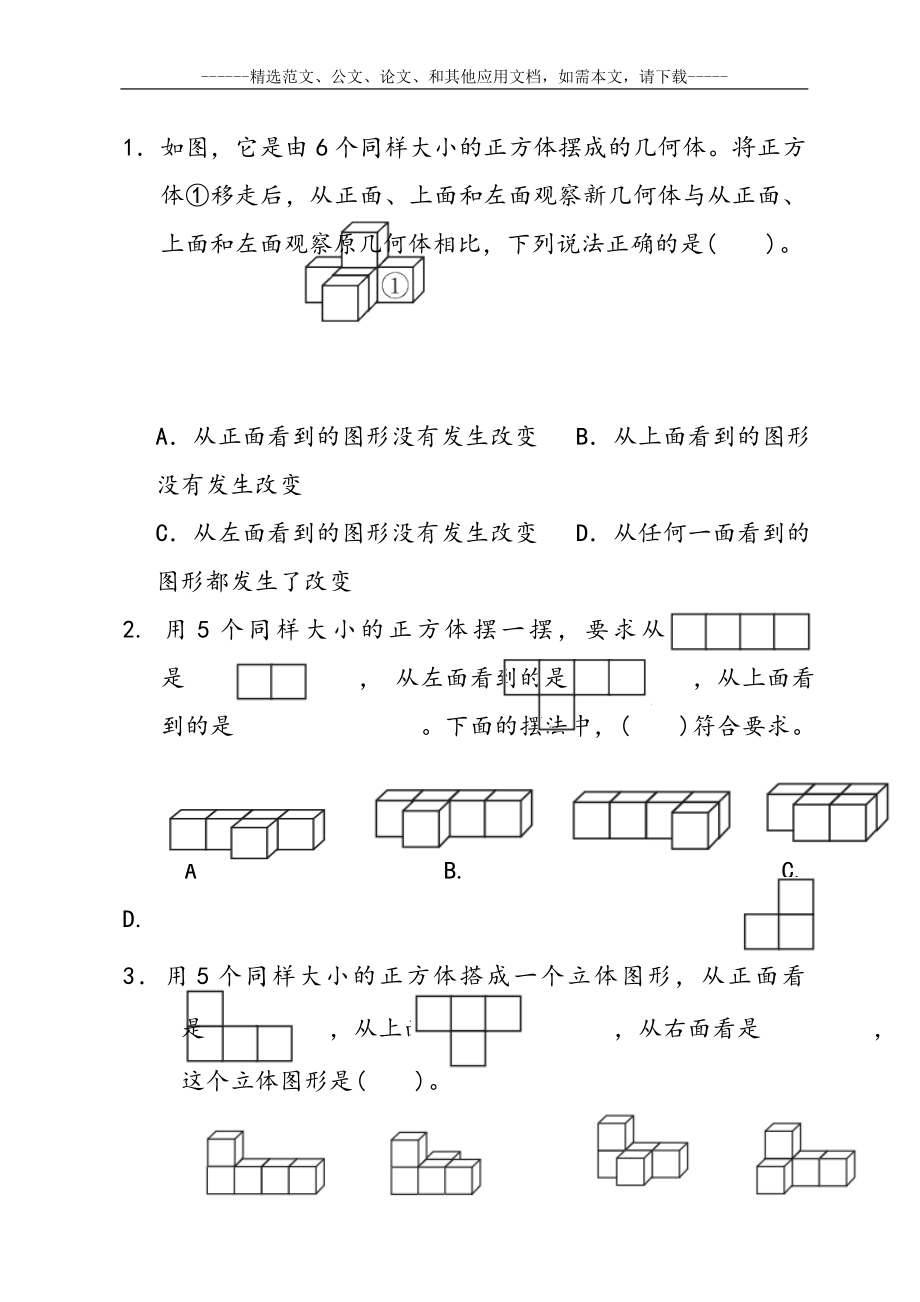 最新人教版五年级数学下册全册单元测试题及答案.doc