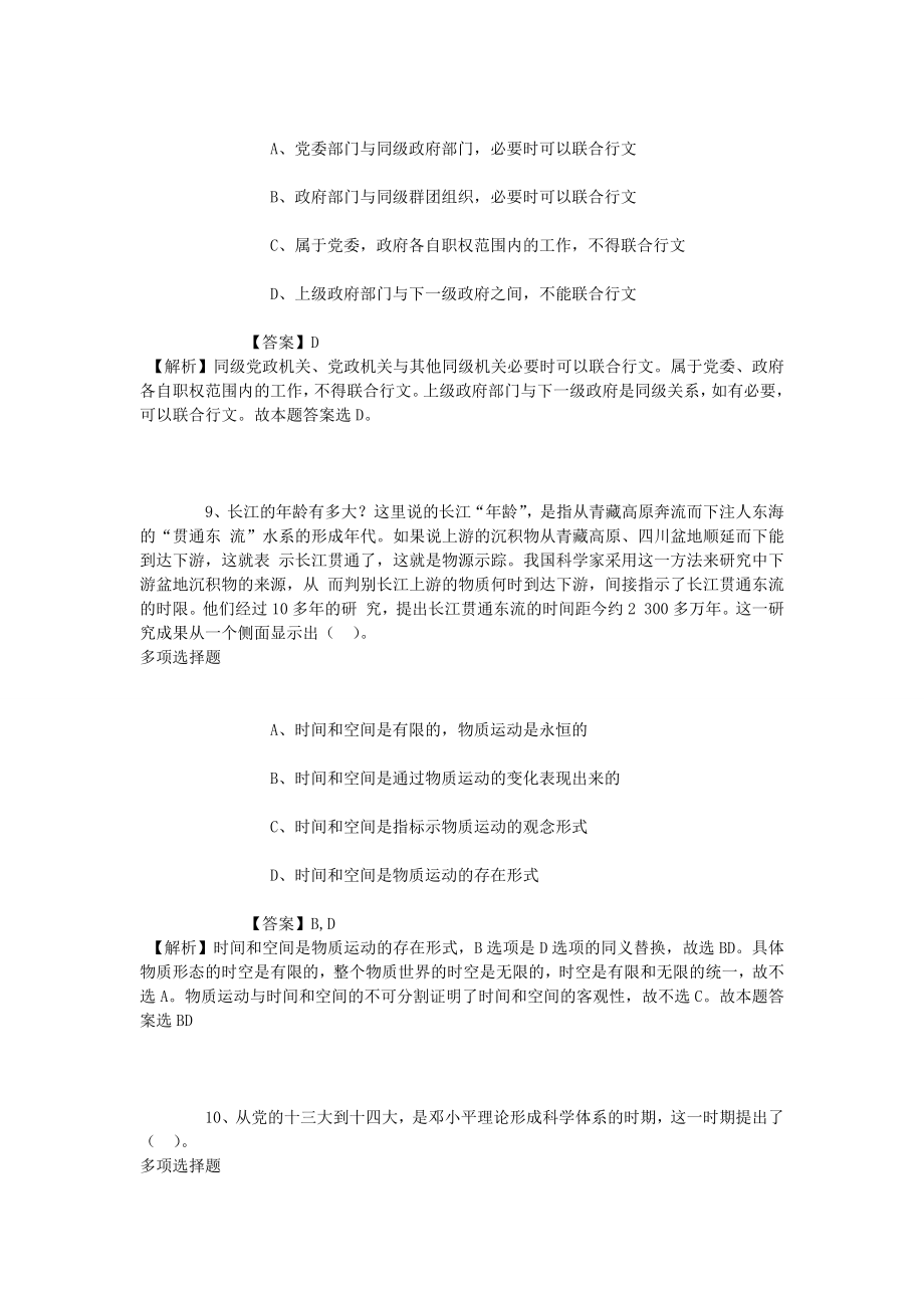 吉林省集安市城市管理执法大队招聘城市管理协管员试题及答案解析.doc