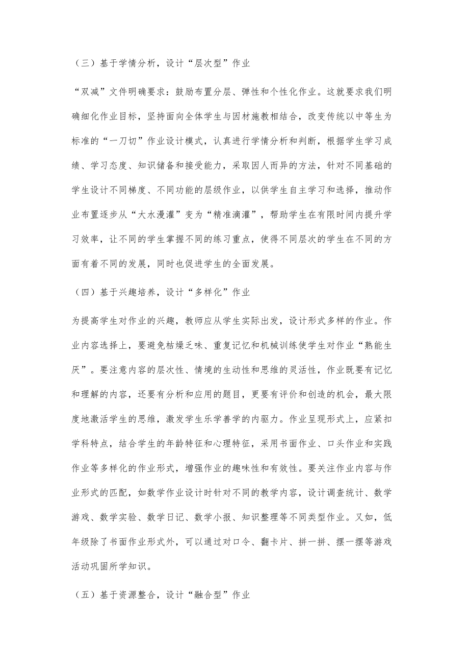 双减背景下作业设计与评价策略.doc