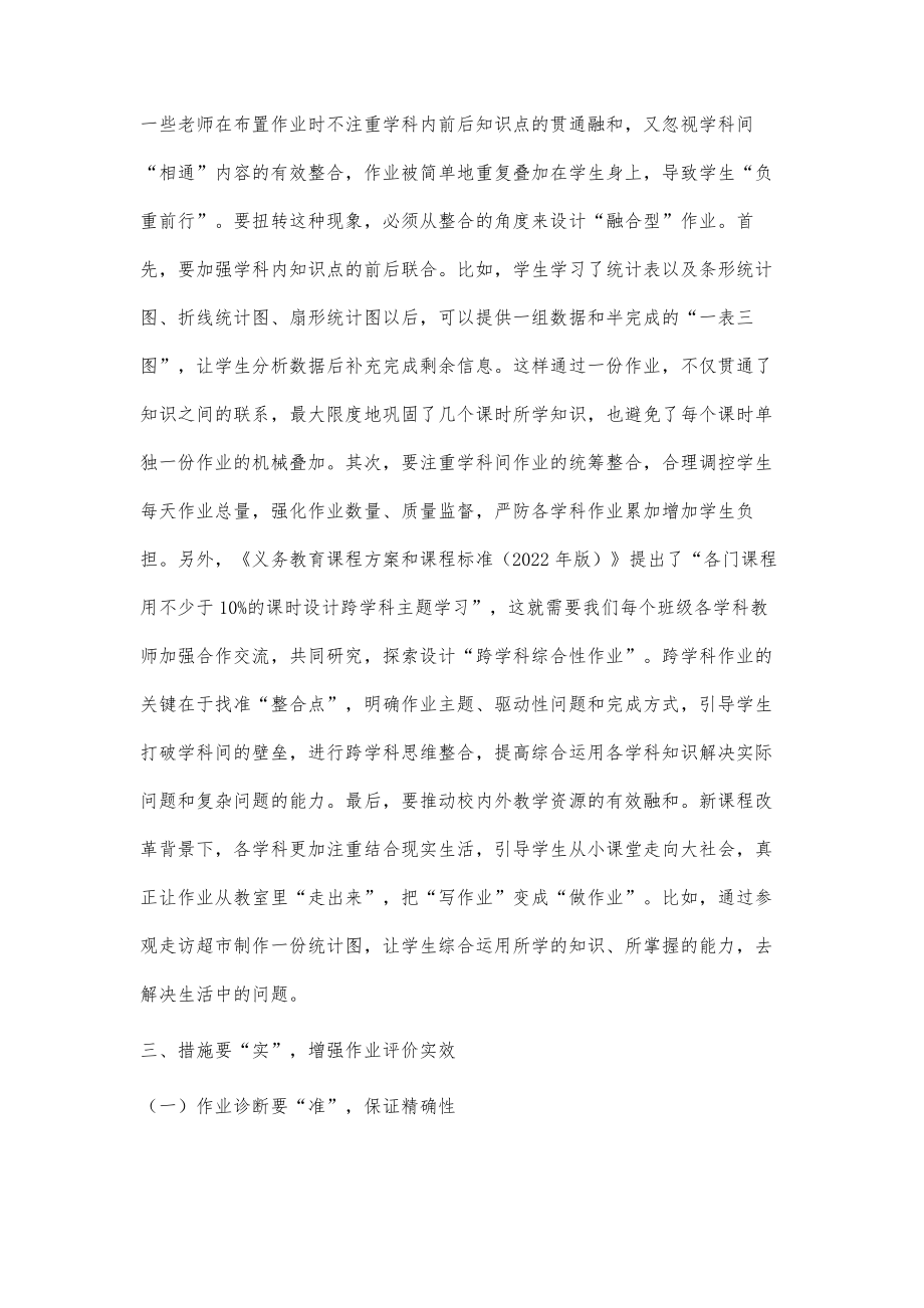 双减背景下作业设计与评价策略.doc