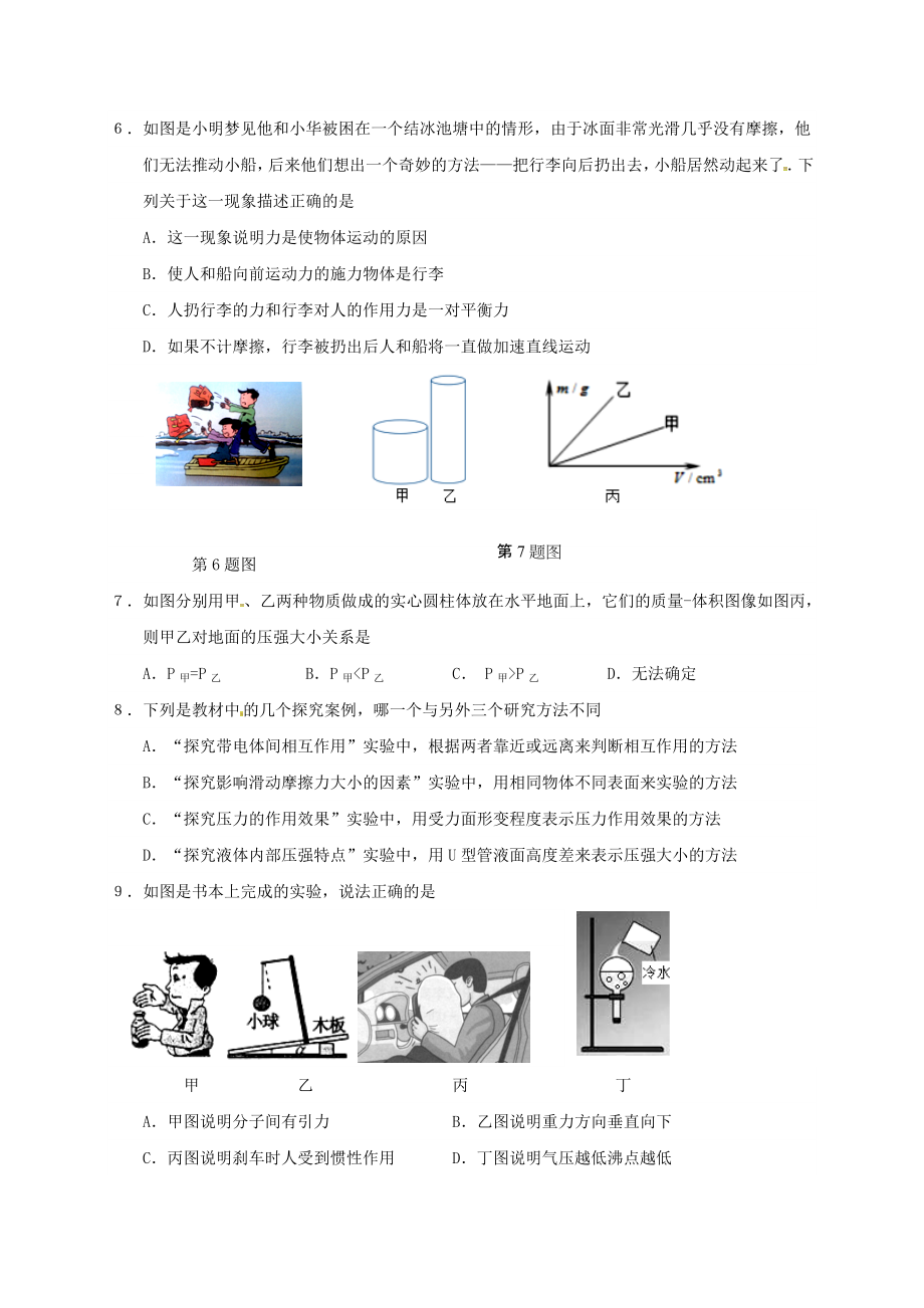 江苏省丹阳市_八年级物理下学期期末试题苏科版.doc