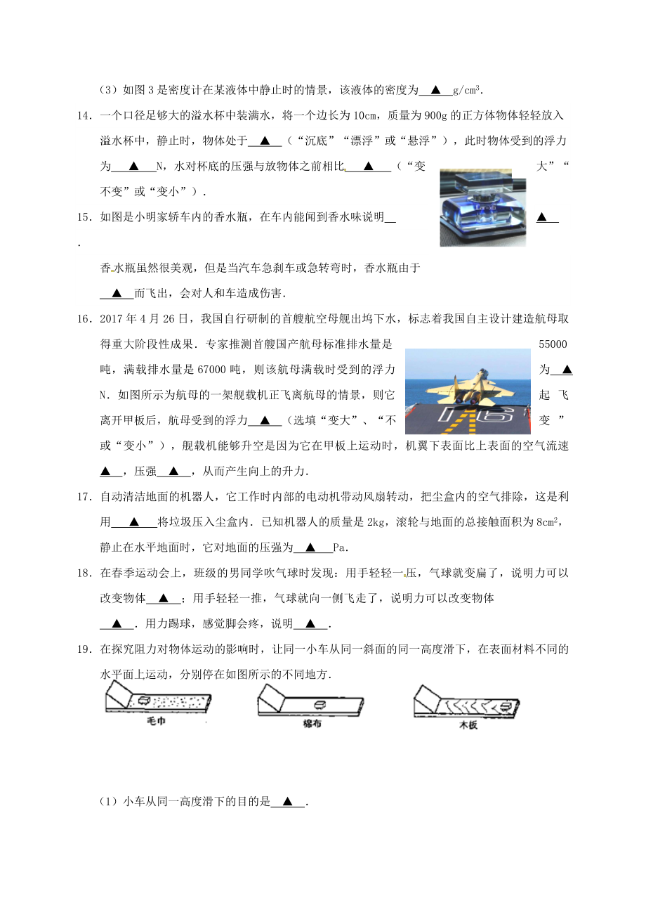 江苏省丹阳市_八年级物理下学期期末试题苏科版.doc