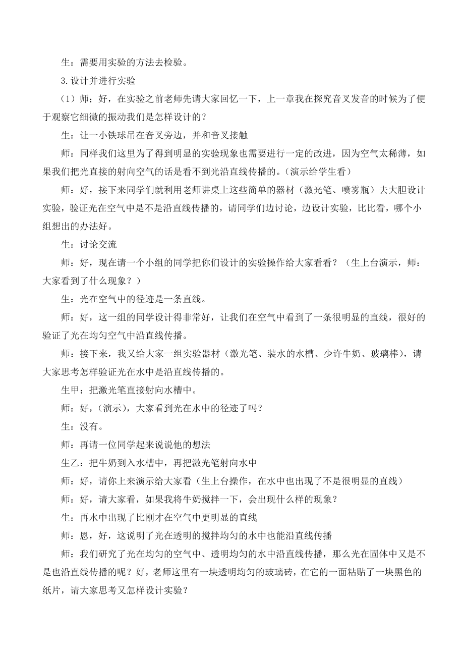 教学案例——光的直线传播.doc