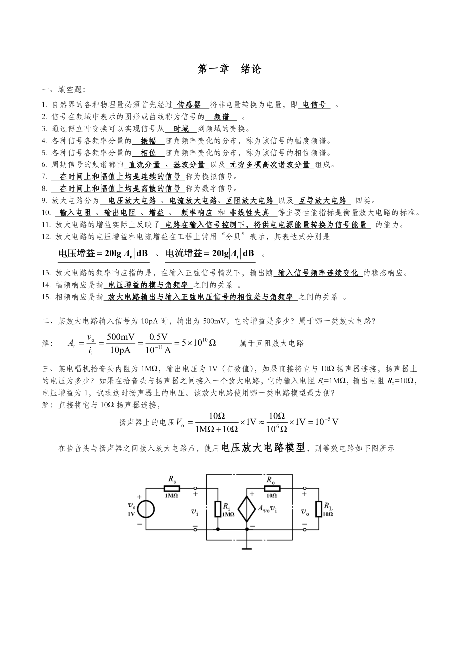 模拟电子技术习题答案1.doc