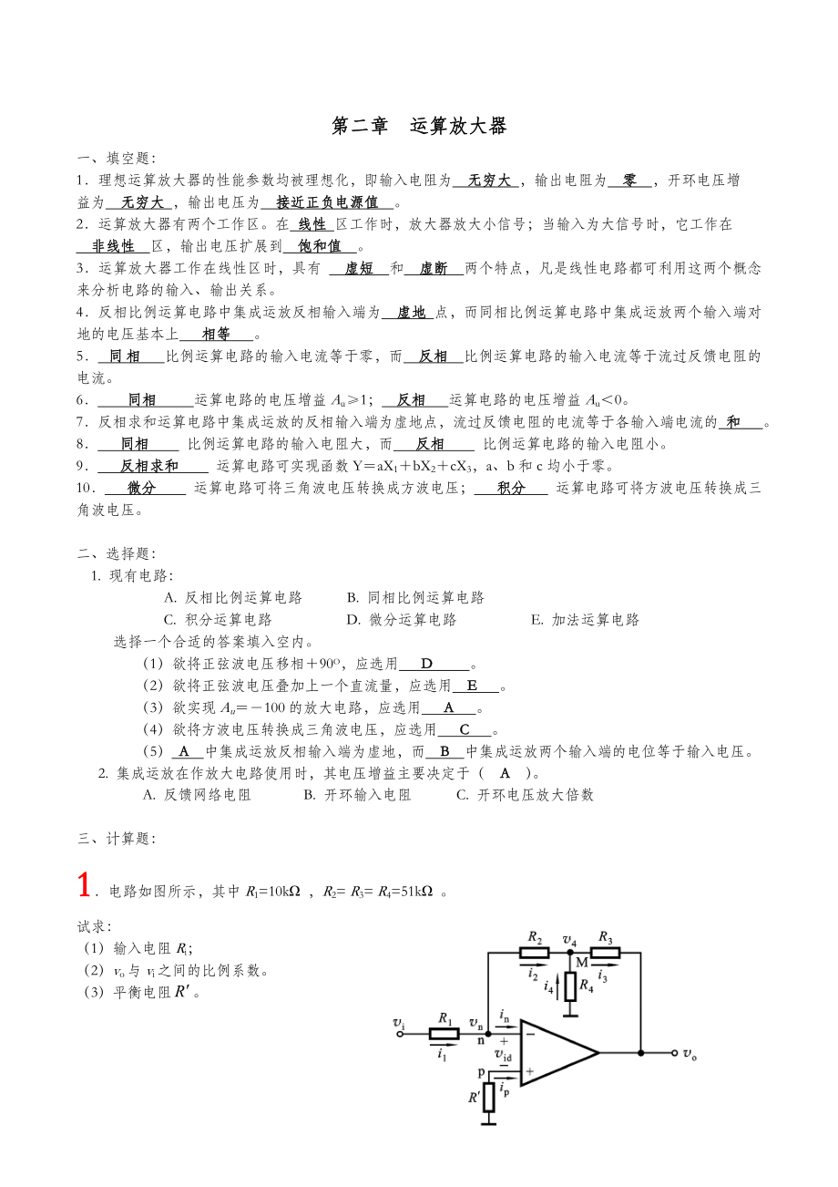 模拟电子技术习题答案1.doc