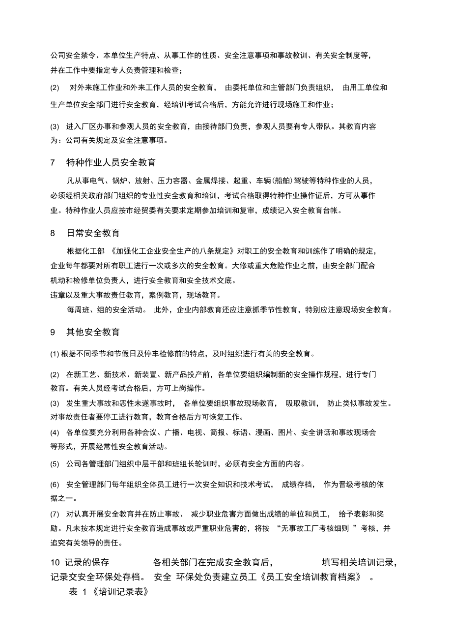 化工企业安全教育规定备课讲稿.doc