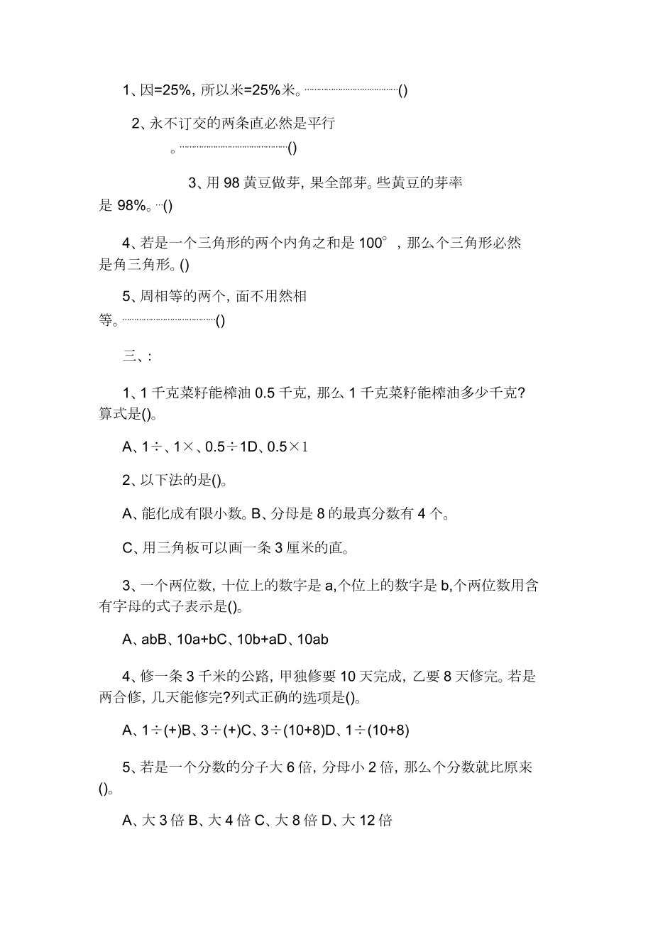 北师大版六年级数学试卷.doc