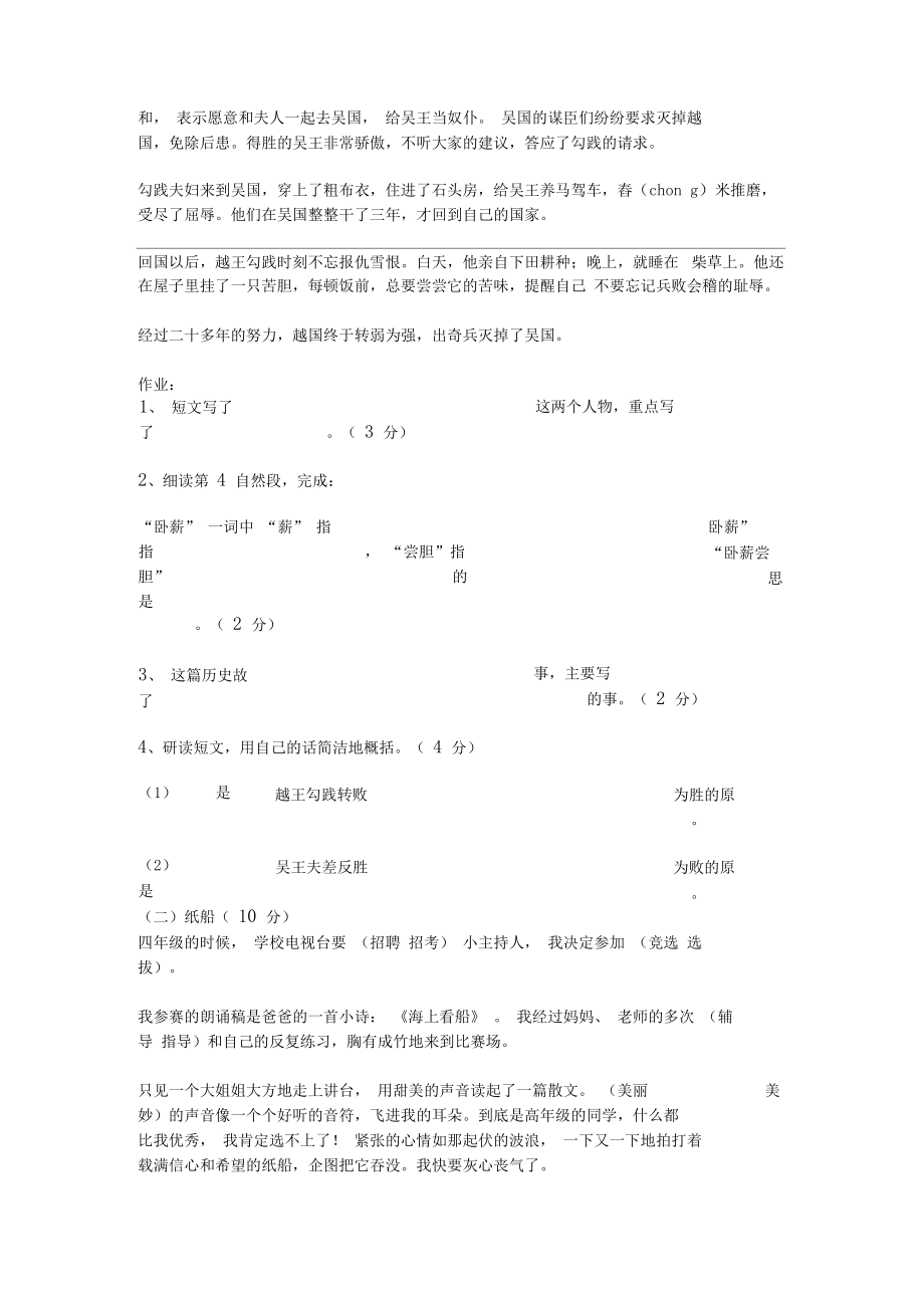 师大附小六年级第一学期期末考试语文试卷.doc