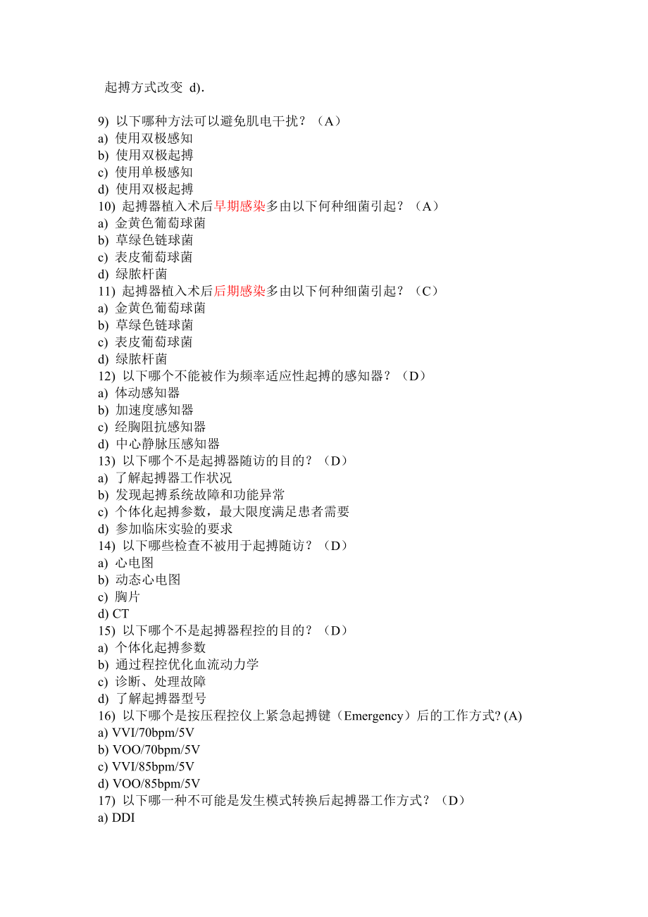 心血管介入考试器械植入模拟题.doc