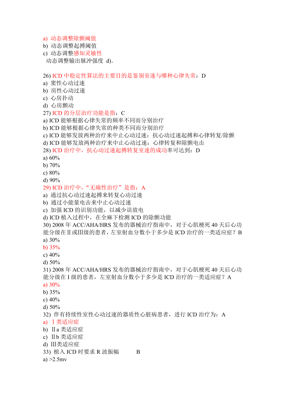 心血管介入考试器械植入模拟题.doc