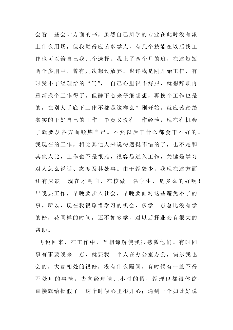 办公室文员实习报告模板办公室实习报告.doc