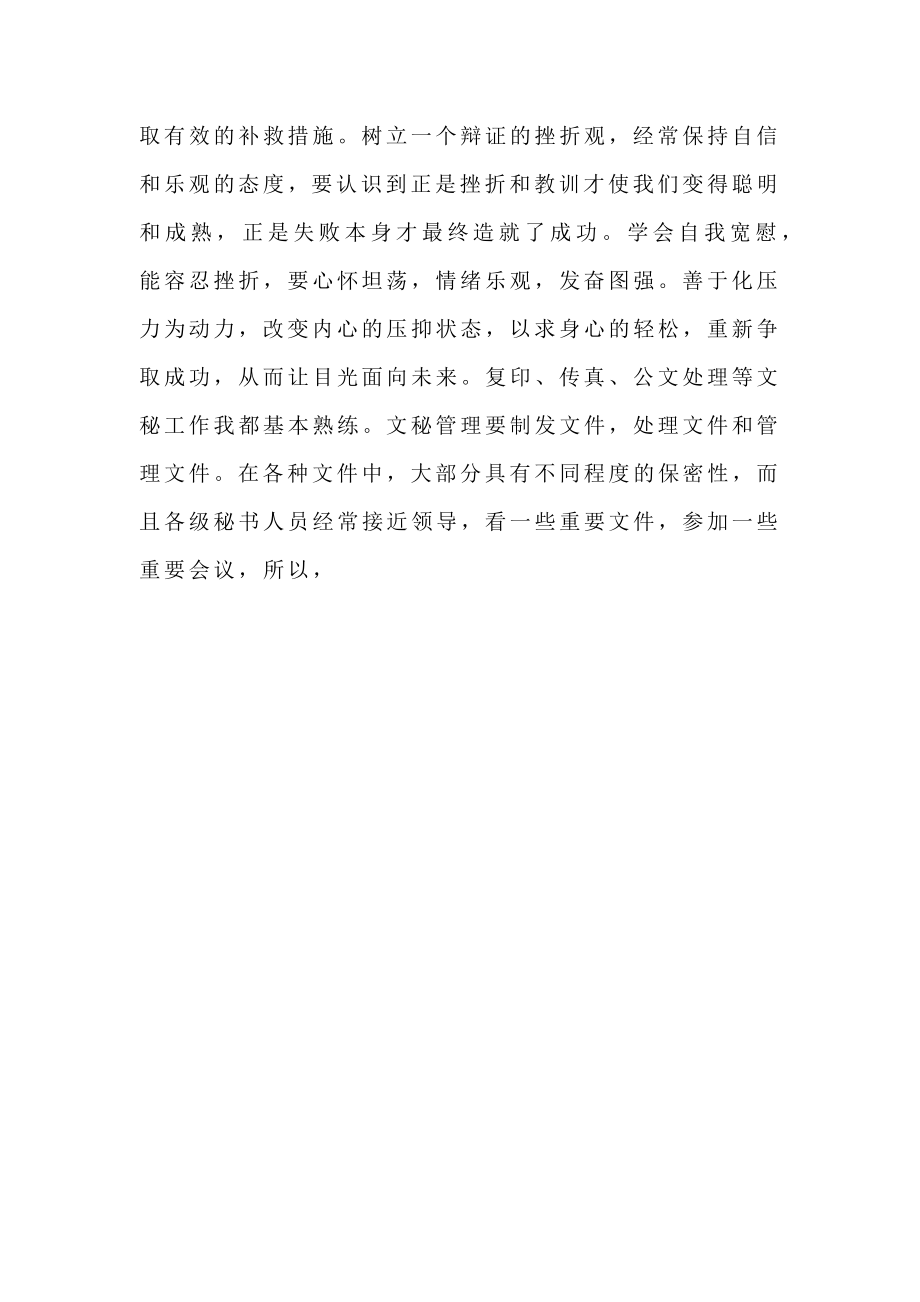 办公室文员实习报告模板办公室实习报告.doc