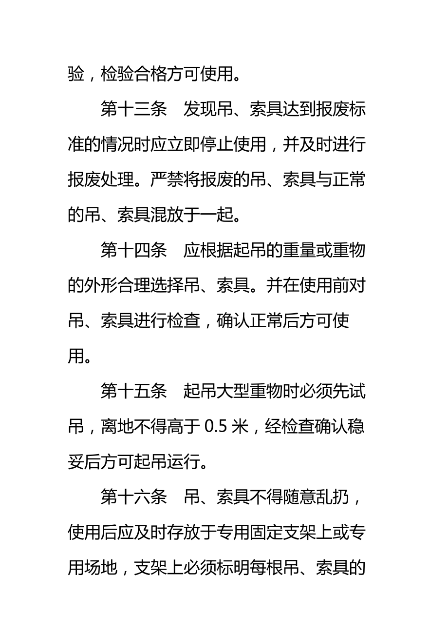 吊、索具安全管理制度标准范本.doc