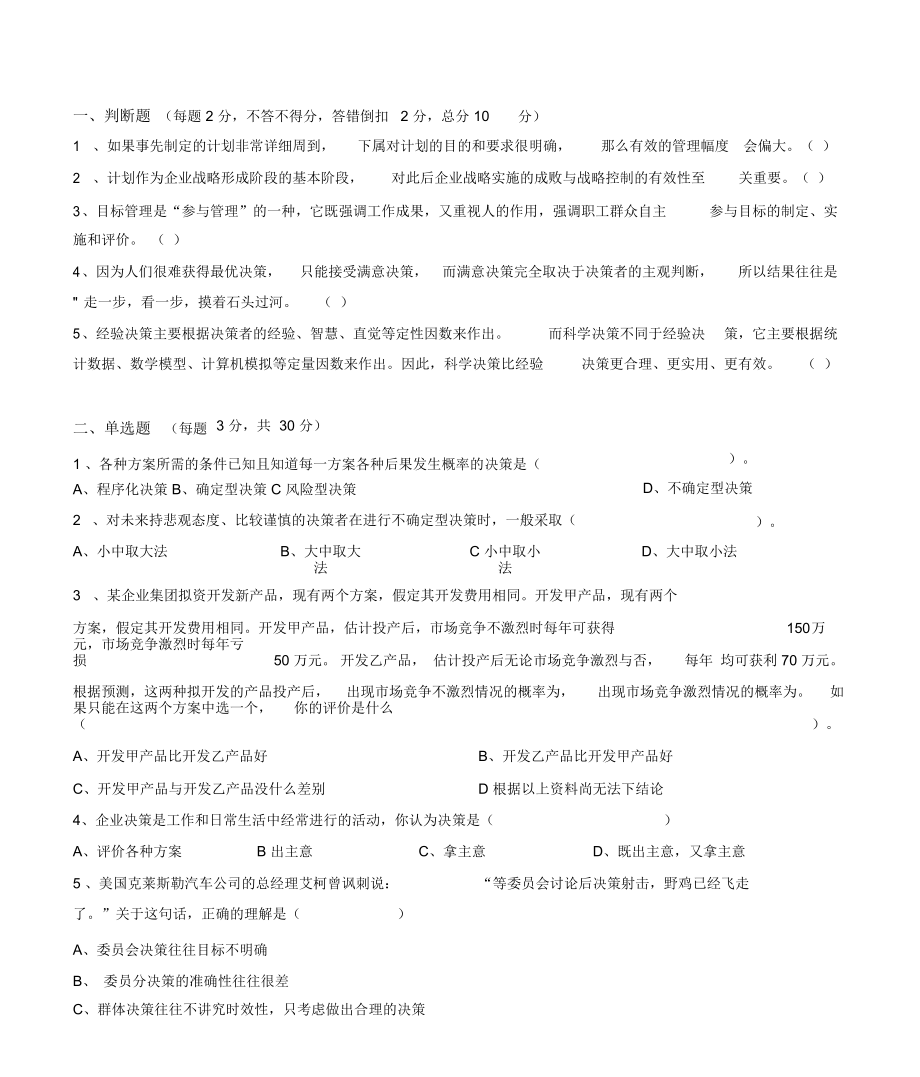 江南大学阶段性机考管理学原理第2阶段测试题.doc