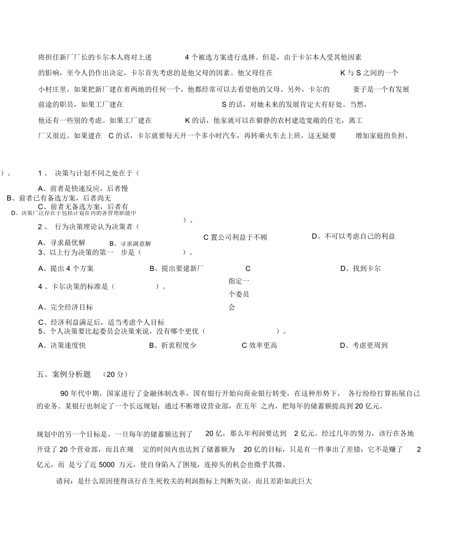 江南大学阶段性机考管理学原理第2阶段测试题.doc