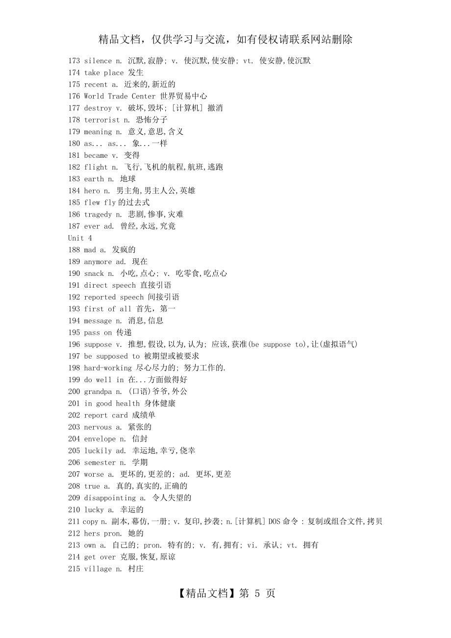 人教版初二下册英语单词.doc