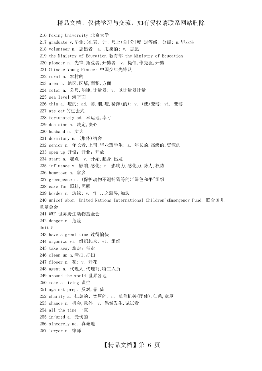 人教版初二下册英语单词.doc